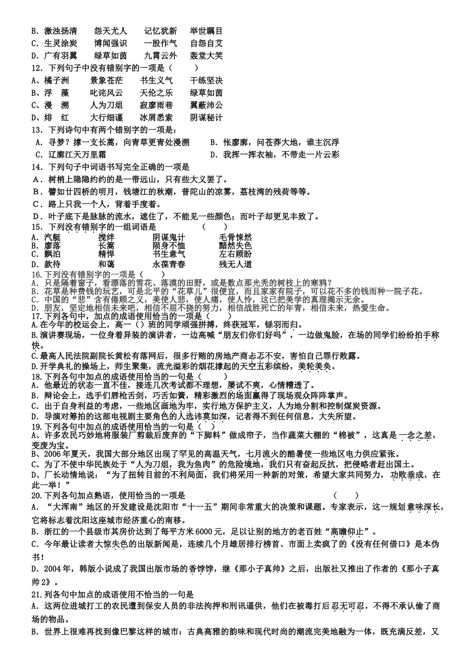 语文基础知识训练题高一_第2页