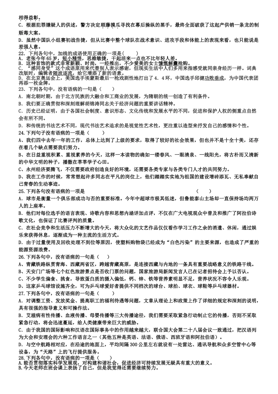 语文基础知识训练题高一_第3页