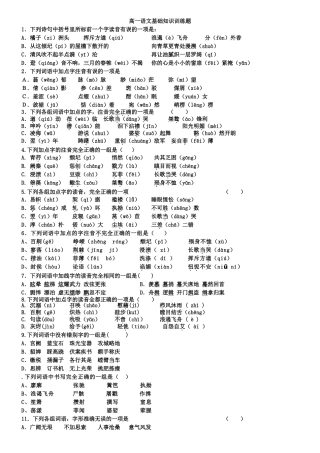 语文基础知识训练题高一