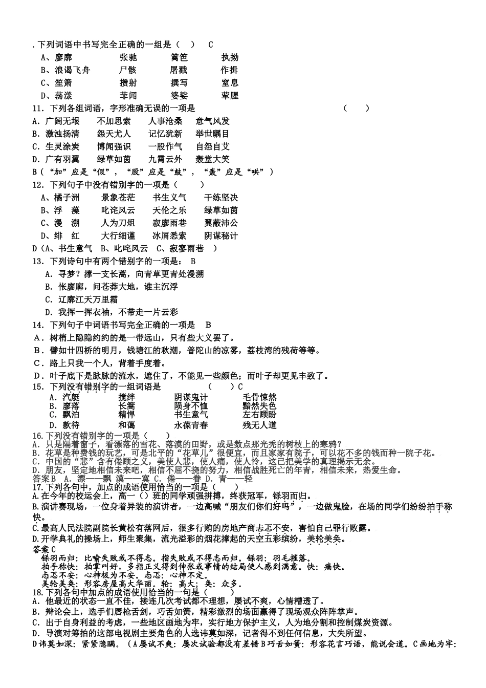 语文基础知识训练题教师版_第2页