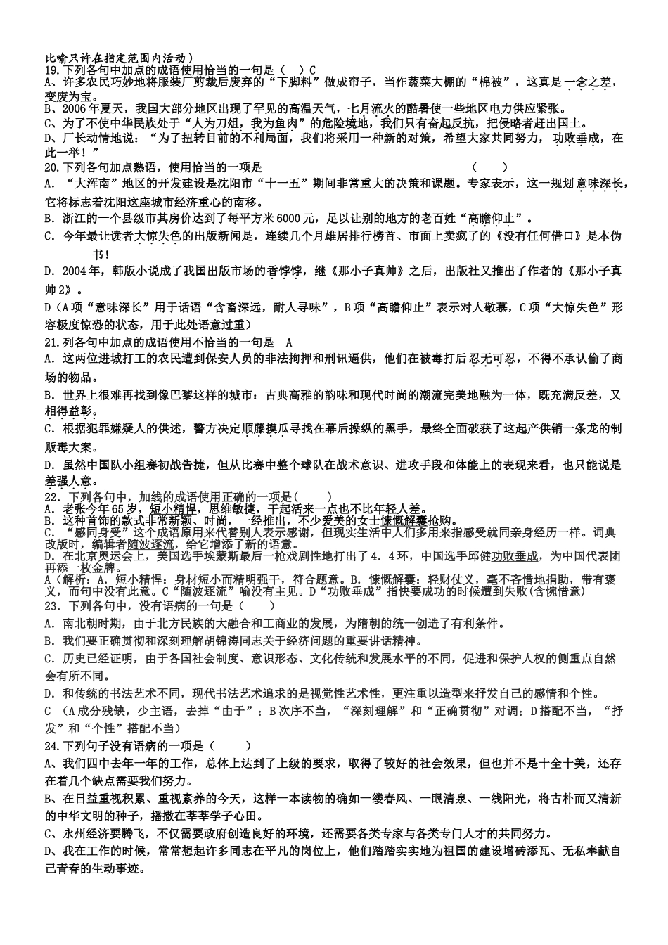 语文基础知识训练题教师版_第3页