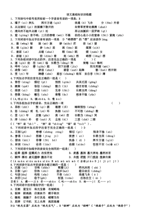 语文基础知识训练题教师版