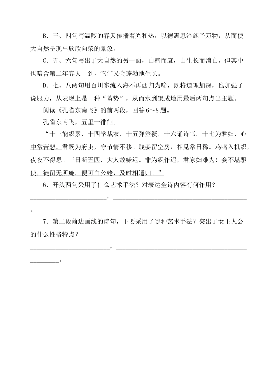 粤教版必修1高中语文孔雀东南飞（并序） 同步练习2_第2页