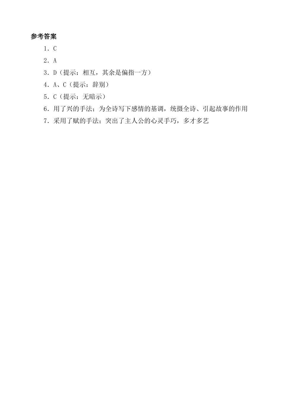 粤教版必修1高中语文孔雀东南飞（并序） 同步练习2_第3页