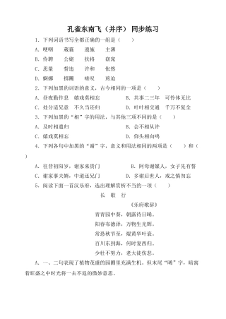 粤教版必修1高中语文孔雀东南飞（并序） 同步练习2