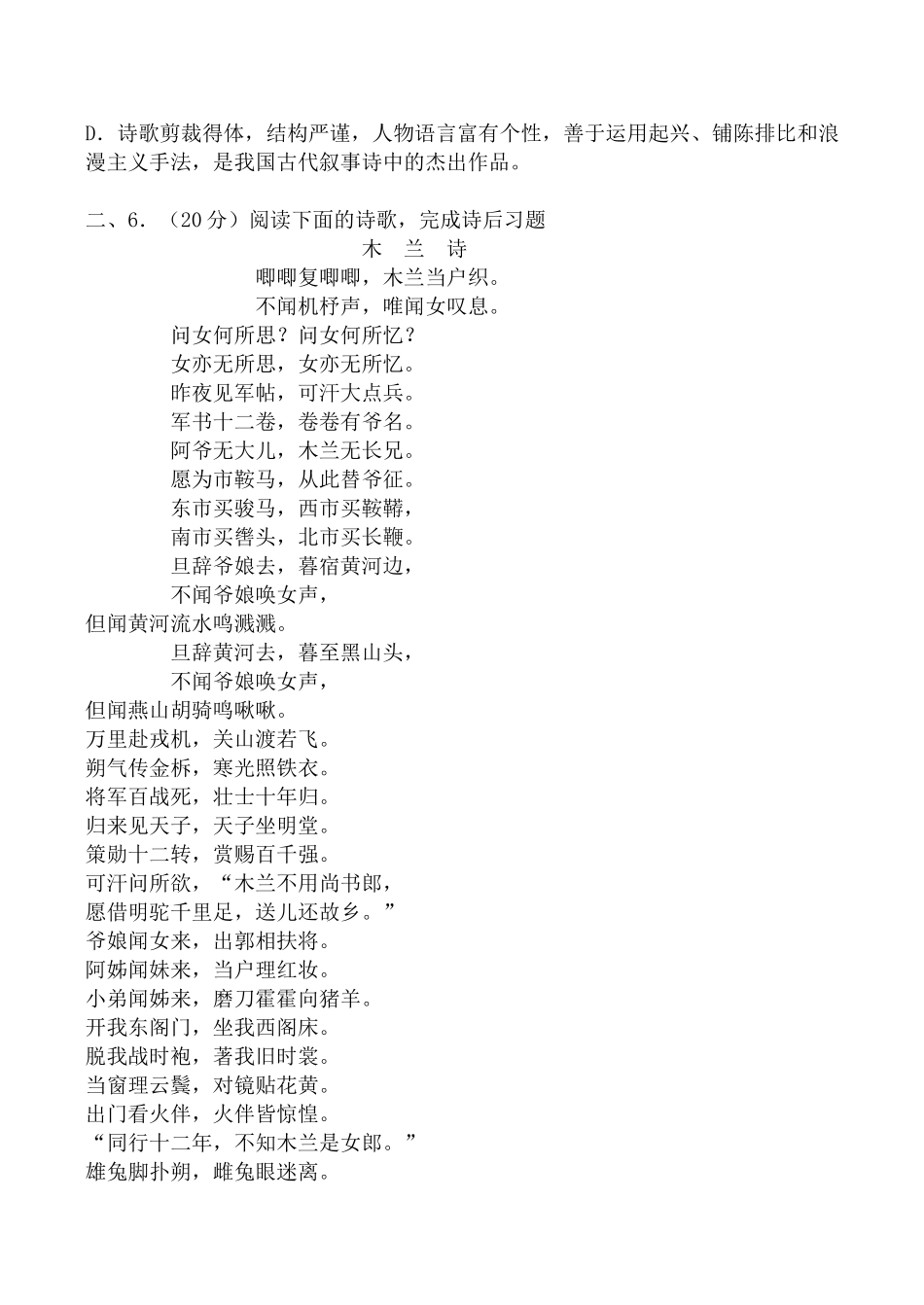 粤教版必修1高中语文孔雀东南飞（并序） 同步练习3_第2页