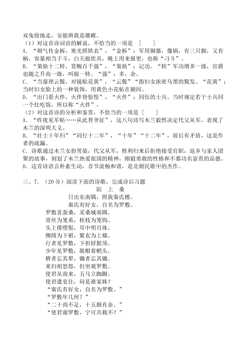 粤教版必修1高中语文孔雀东南飞（并序） 同步练习3_第3页