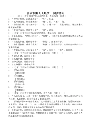 粤教版必修1高中语文孔雀东南飞（并序） 同步练习3