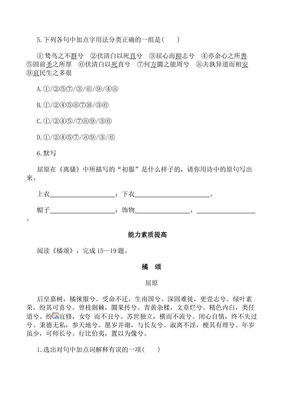 粤教版必修1高中语文离骚 同步练习1_第2页