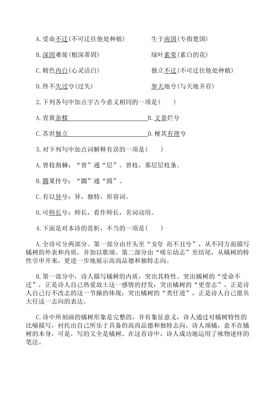 粤教版必修1高中语文离骚 同步练习1_第3页