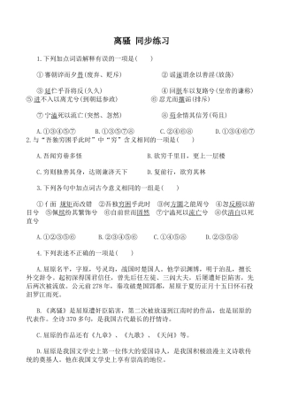 粤教版必修1高中语文离骚 同步练习1
