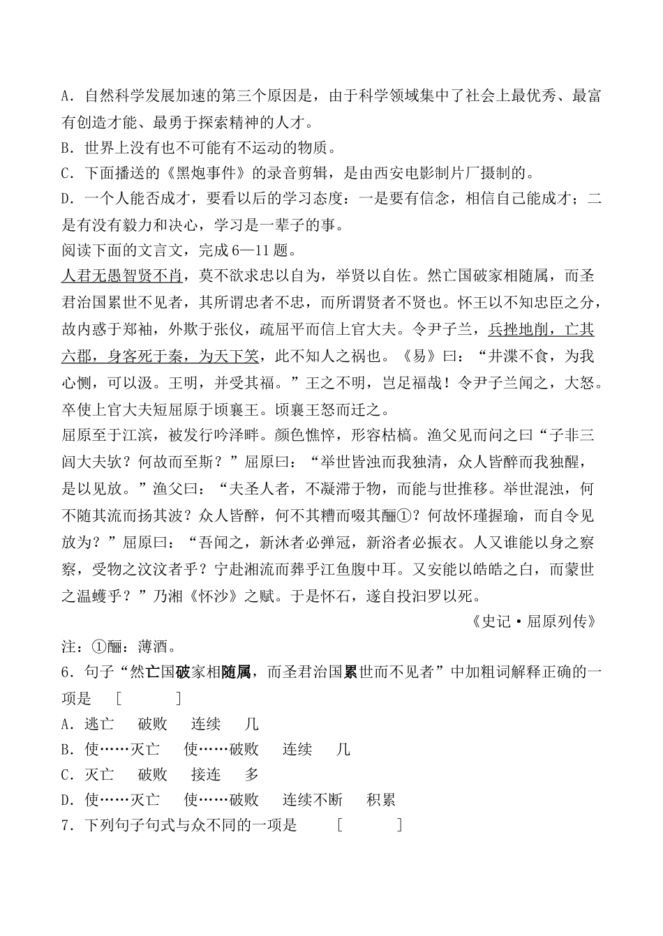粤教版必修1高中语文离骚 同步练习2_第2页