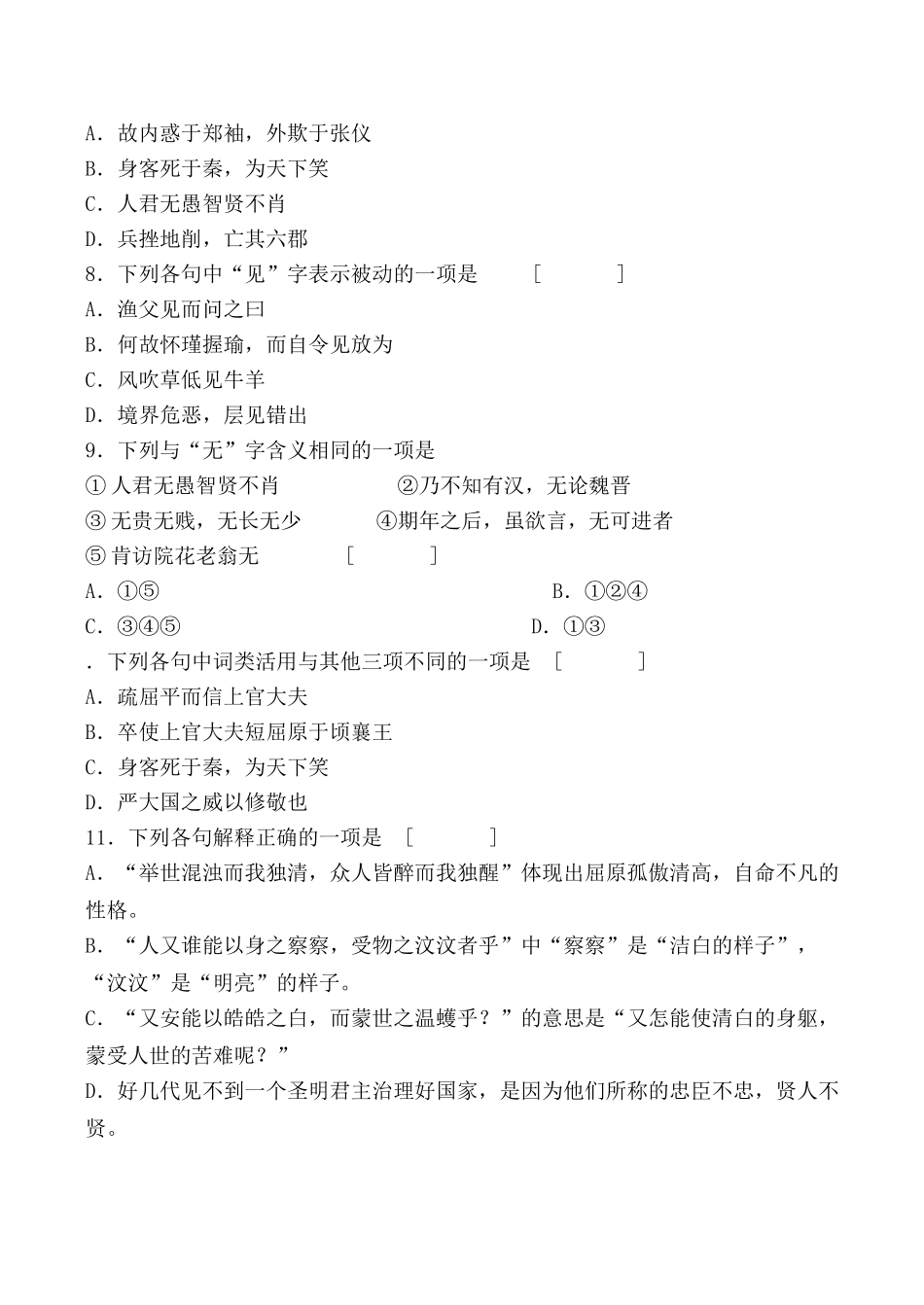 粤教版必修1高中语文离骚 同步练习2_第3页