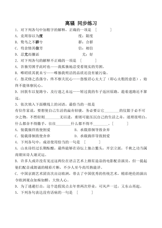 粤教版必修1高中语文离骚 同步练习2