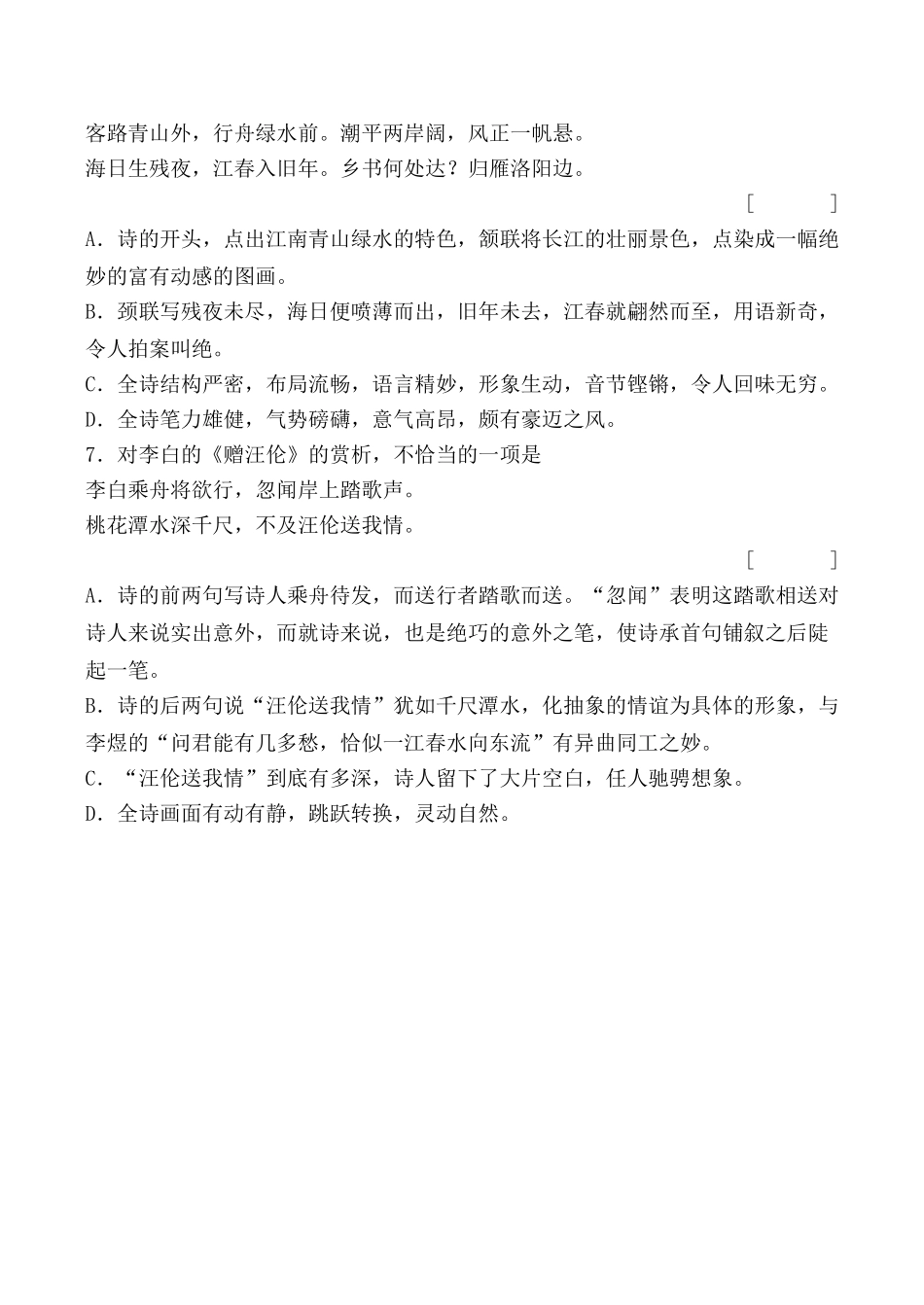 粤教版必修1高中语文离骚 同步练习3_第2页