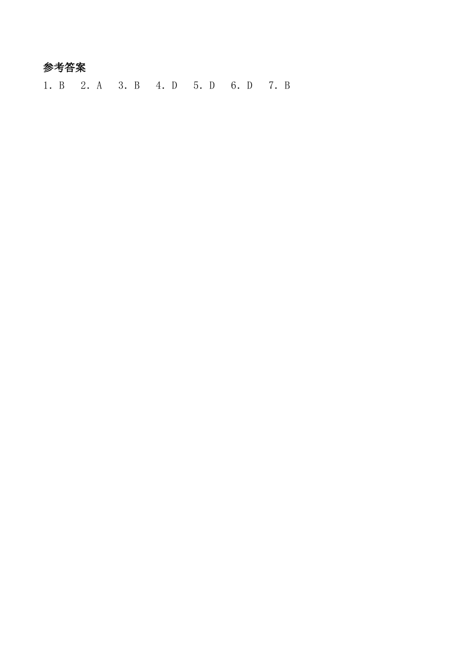 粤教版必修1高中语文离骚 同步练习3_第3页