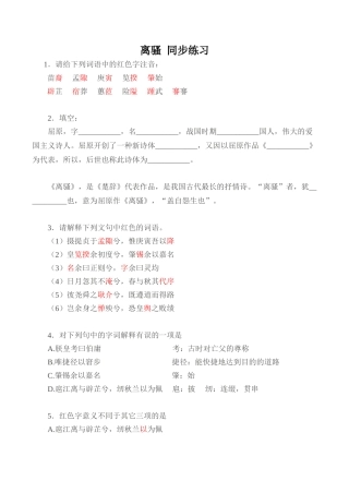 粤教版必修1高中语文离骚 同步练习4