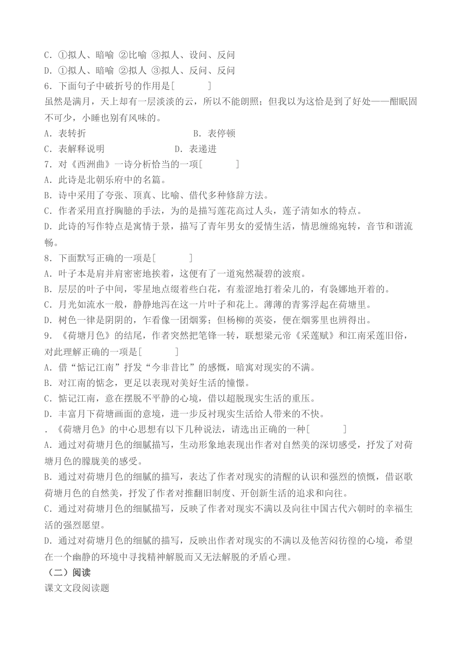 粤教版高中语文必修 荷塘月色 同步练习1_第2页