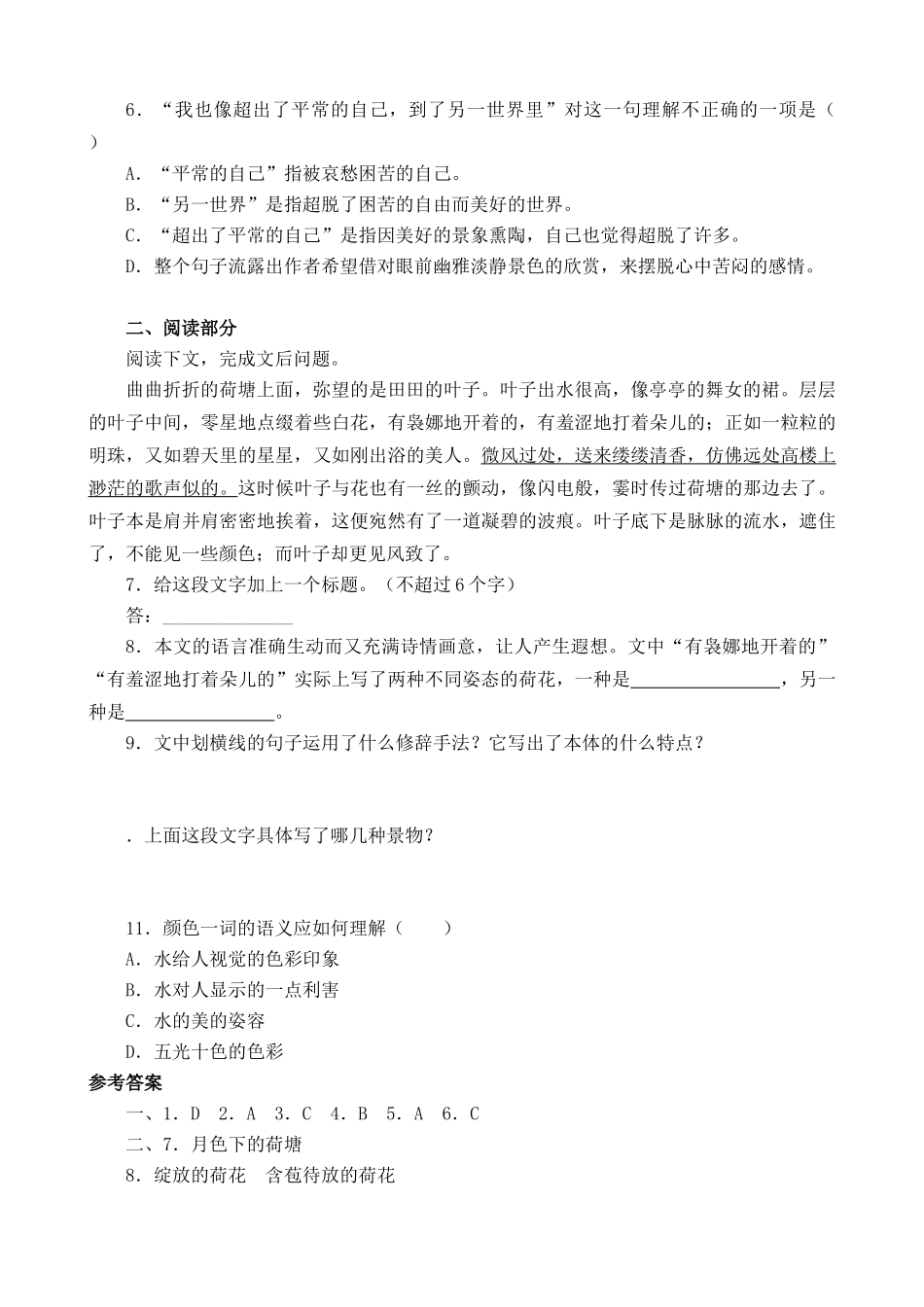 粤教版高中语文必修 荷塘月色 同步练习2_第2页