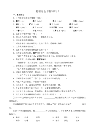 粤教版高中语文必修 荷塘月色 同步练习2