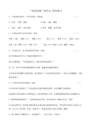 粤教版高中语文必修1“布衣总统”孙中山 同步练习(1)