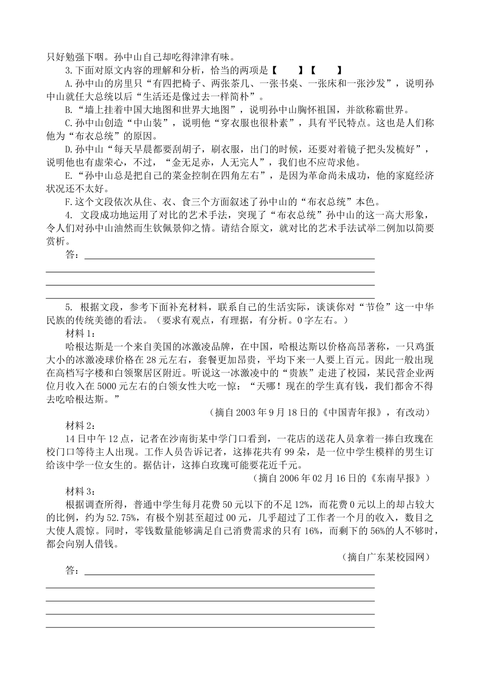 粤教版高中语文必修1“布衣总统”孙中山 同步练习_第2页