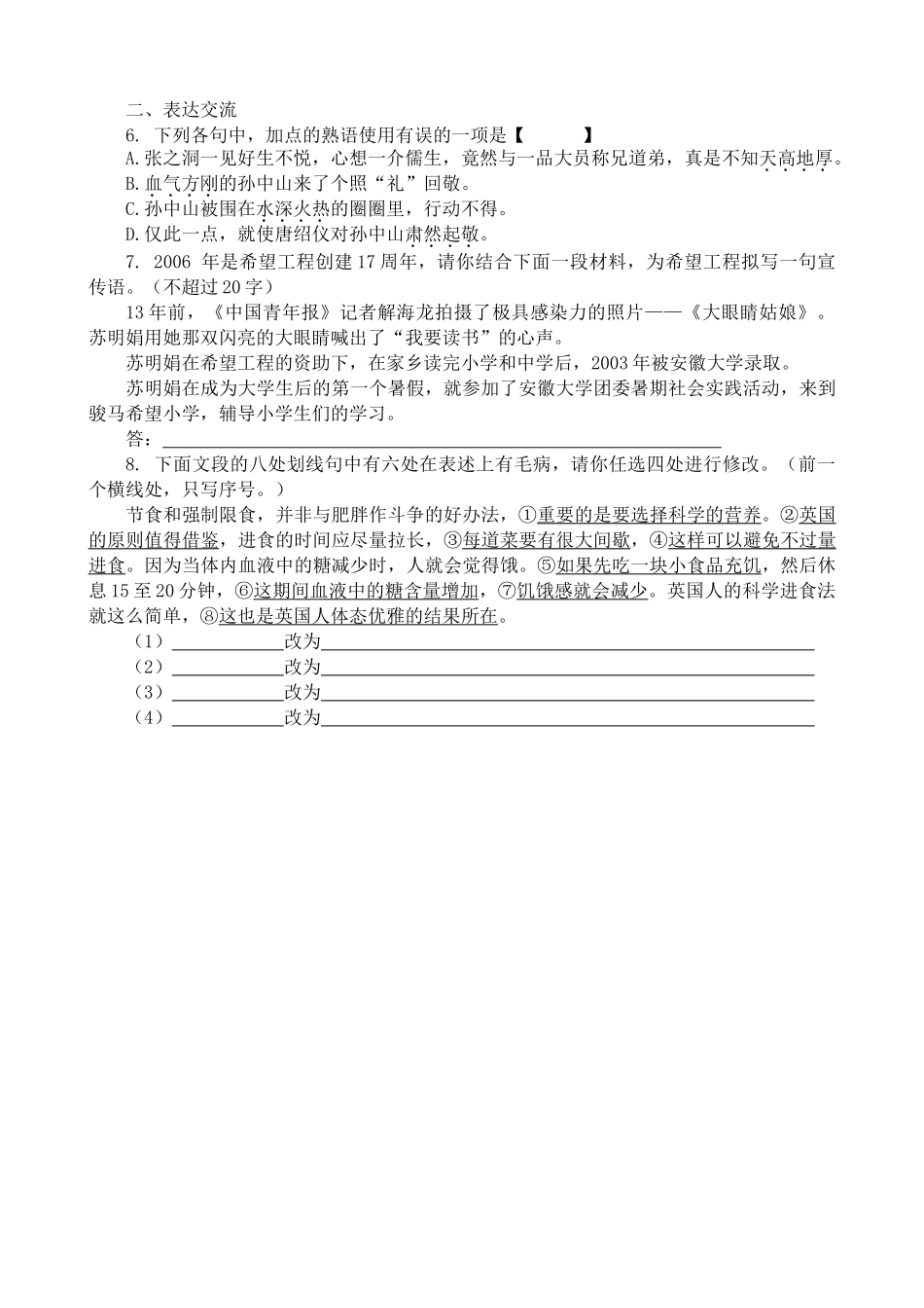 粤教版高中语文必修1“布衣总统”孙中山 同步练习_第3页