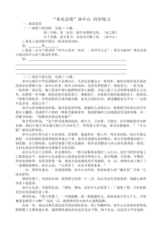 粤教版高中语文必修1“布衣总统”孙中山 同步练习