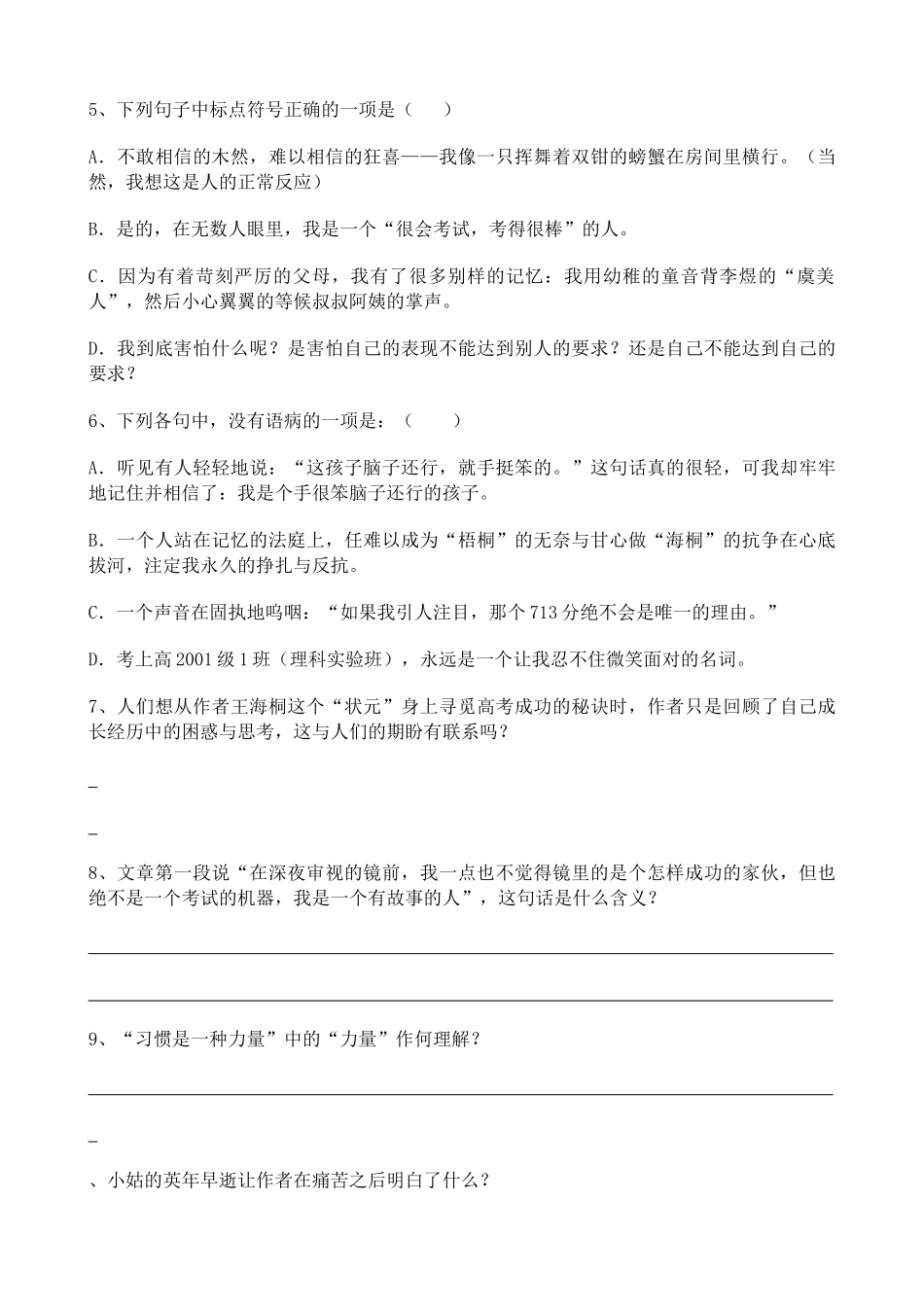 粤教版高中语文必修1北大是我美丽羞涩的梦 同步练习(1)_第2页