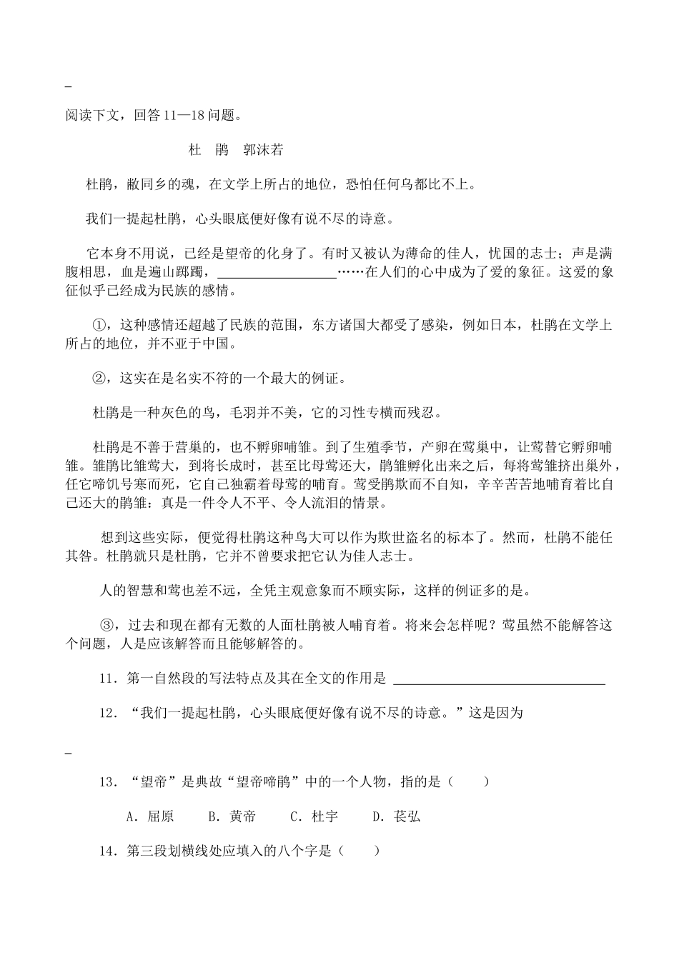 粤教版高中语文必修1北大是我美丽羞涩的梦 同步练习(1)_第3页