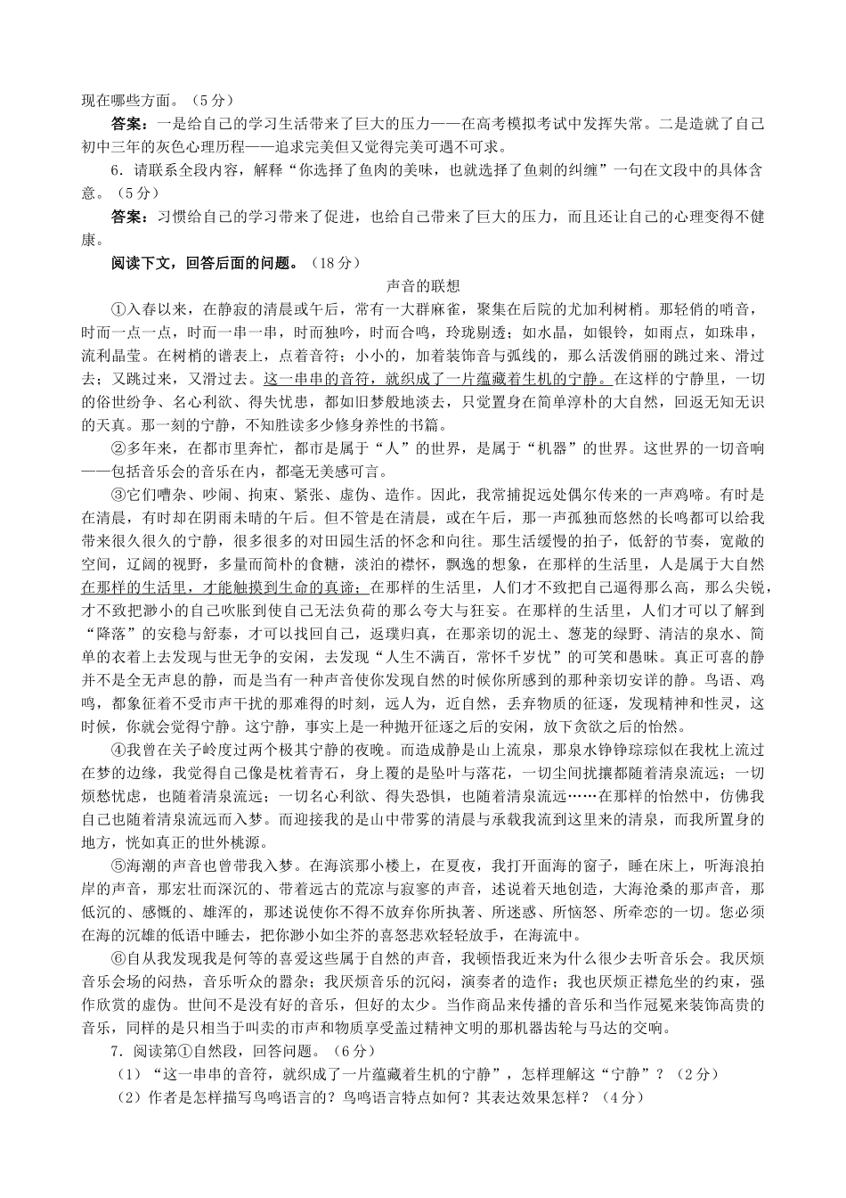 粤教版高中语文必修1北大是我美丽羞涩的梦 同步练习_第2页
