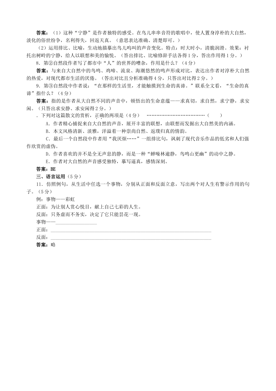 粤教版高中语文必修1北大是我美丽羞涩的梦 同步练习_第3页