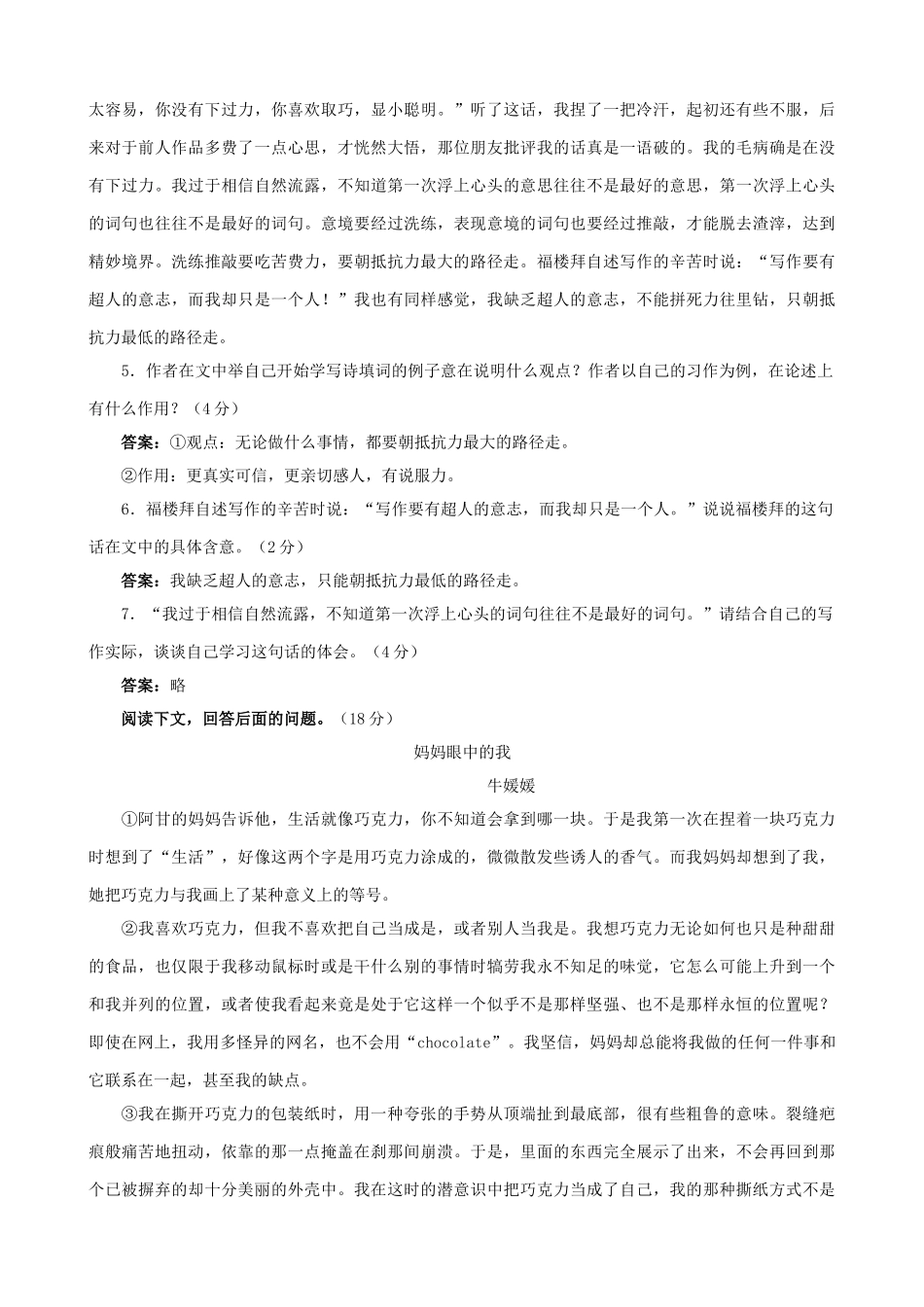 粤教版高中语文必修1朝抵抗力最大的路径走 同步练习_第2页