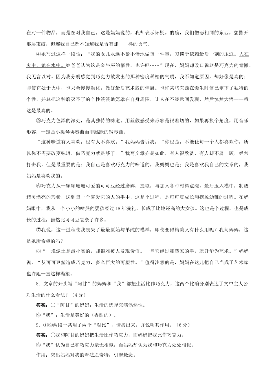 粤教版高中语文必修1朝抵抗力最大的路径走 同步练习_第3页