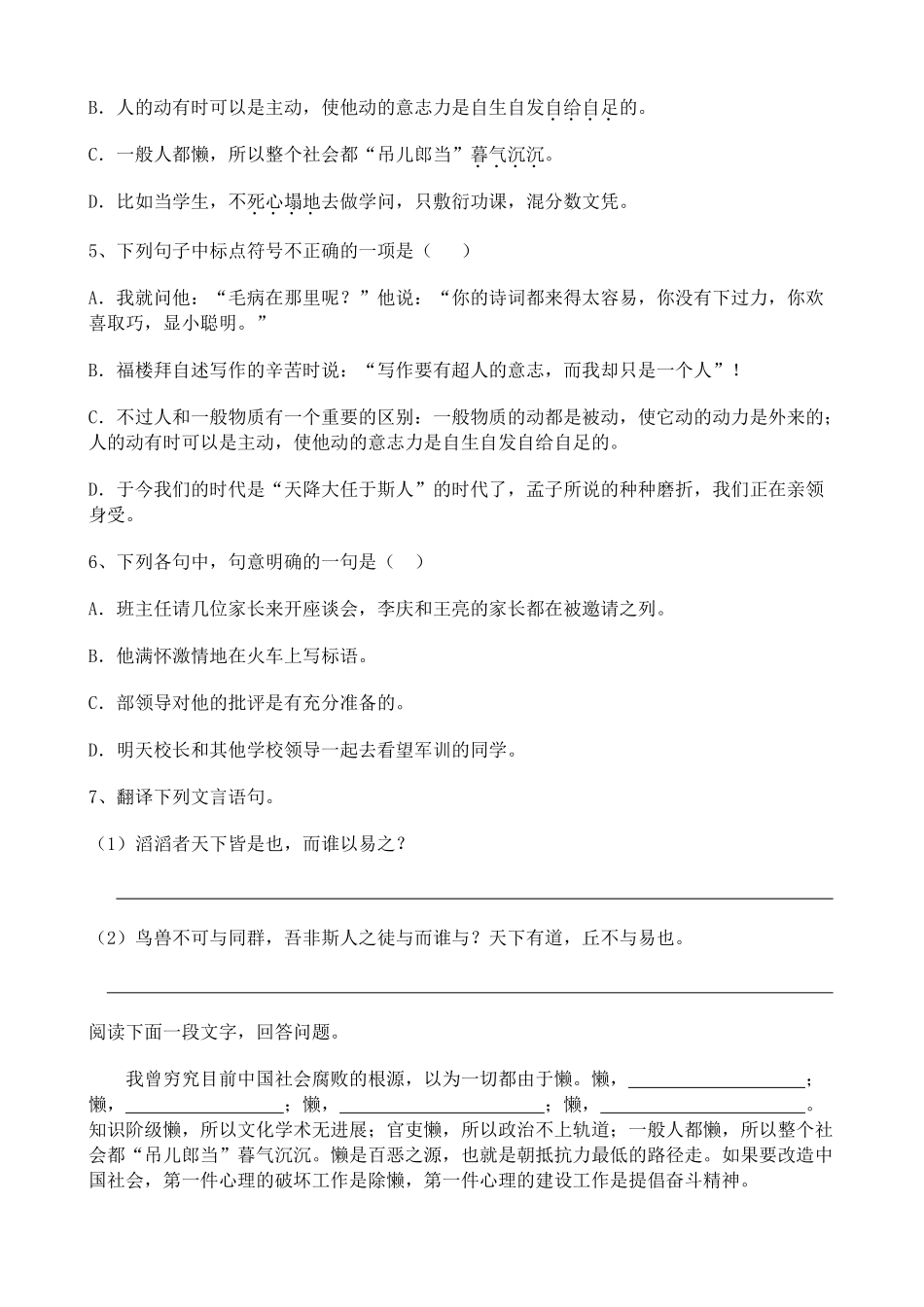 粤教版高中语文必修1朝抵抗力最大的路径走 同步练习2_第2页