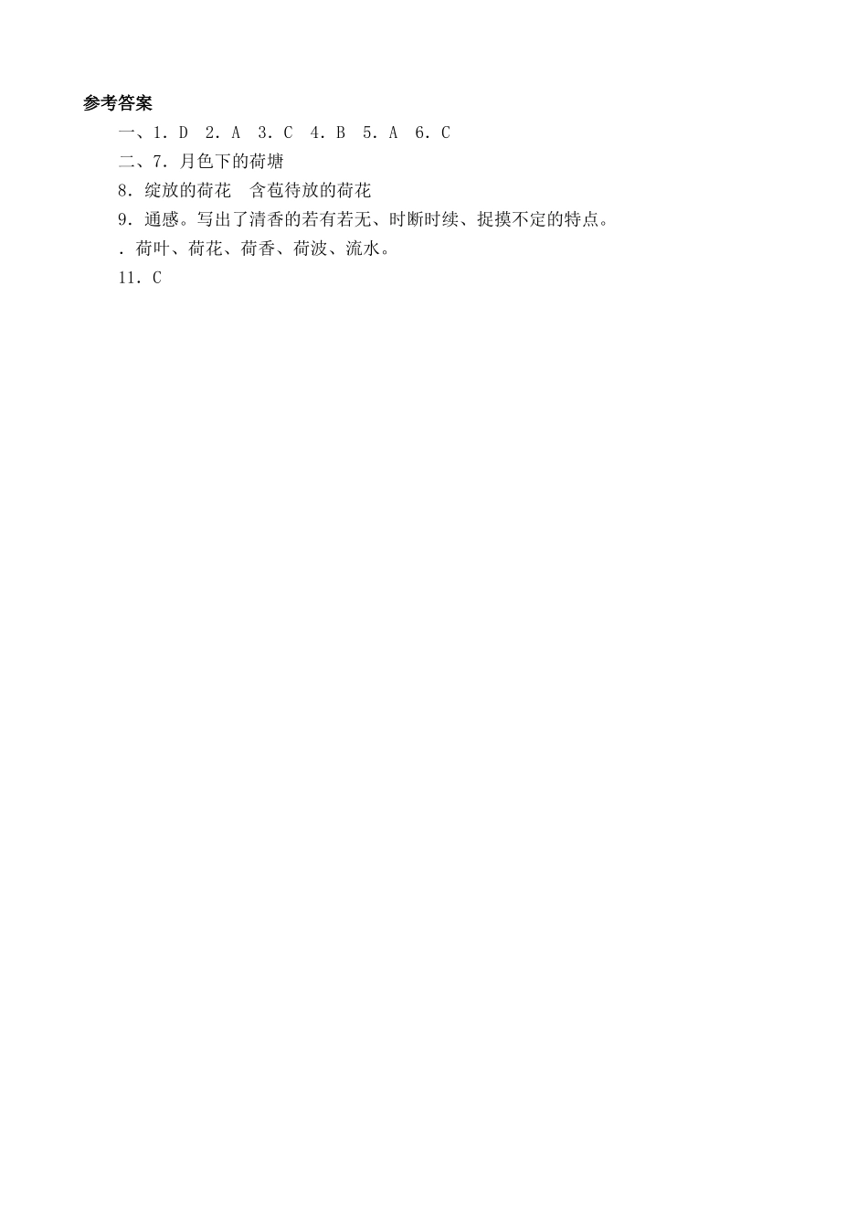 粤教版高中语文必修1荷塘月色 同步练习2_第3页