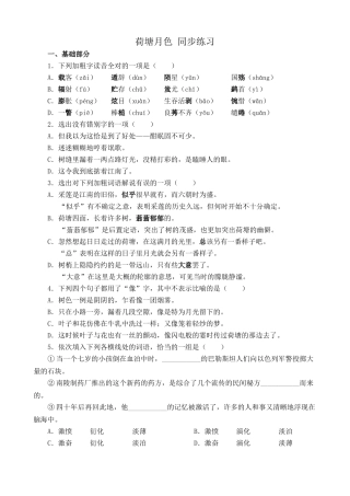 粤教版高中语文必修1荷塘月色 同步练习2