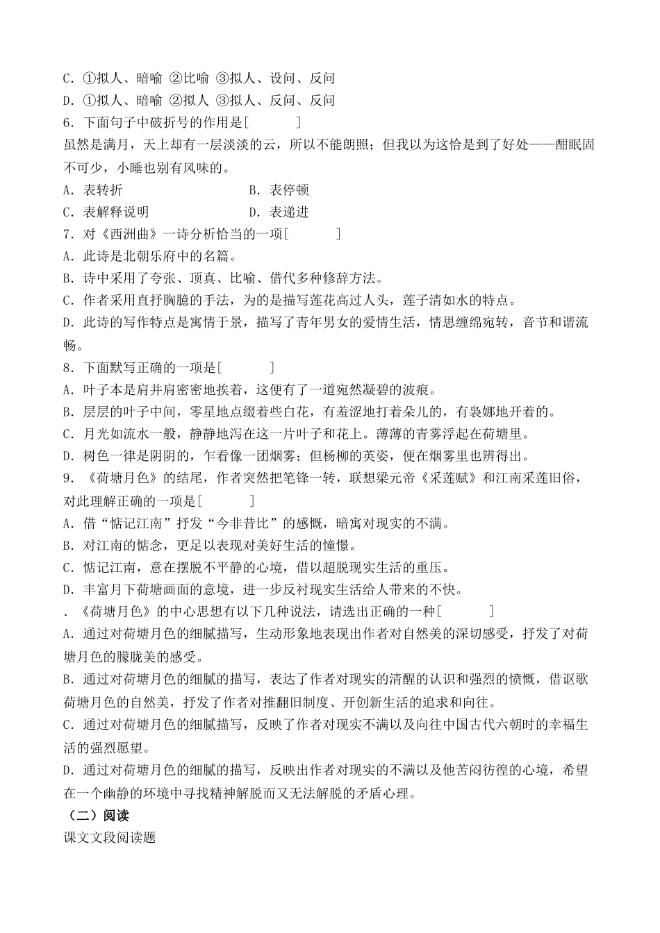 粤教版高中语文必修1荷塘月色 同步练习3_第2页