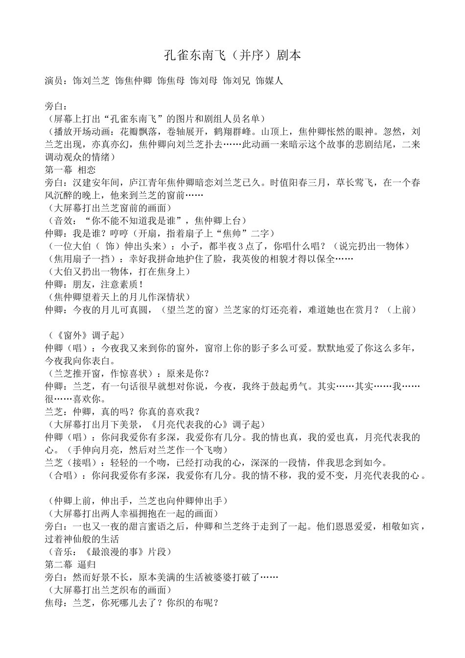 粤教版高中语文必修1孔雀东南飞（并序）剧本_第1页