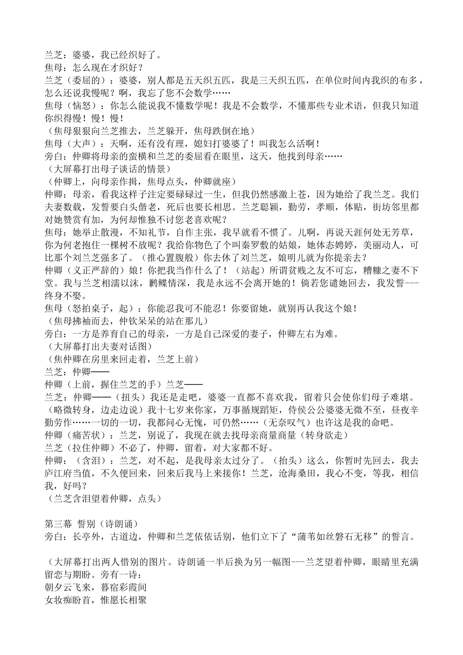 粤教版高中语文必修1孔雀东南飞（并序）剧本_第2页