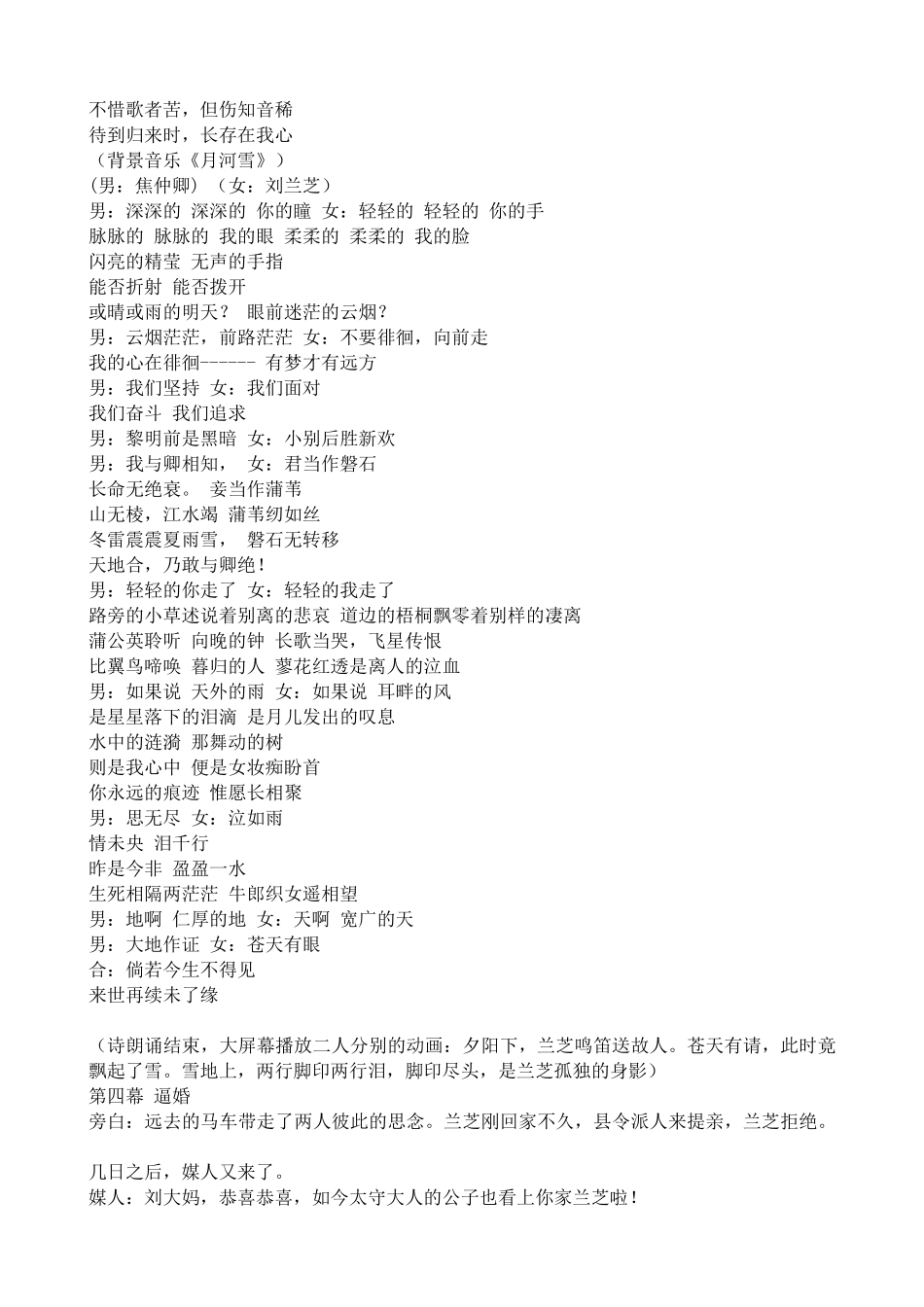 粤教版高中语文必修1孔雀东南飞（并序）剧本_第3页