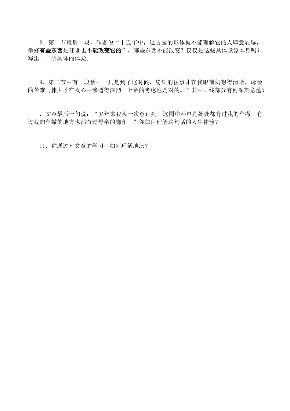 粤教版高中语文必修2 我与地坛 同步练习1_第2页