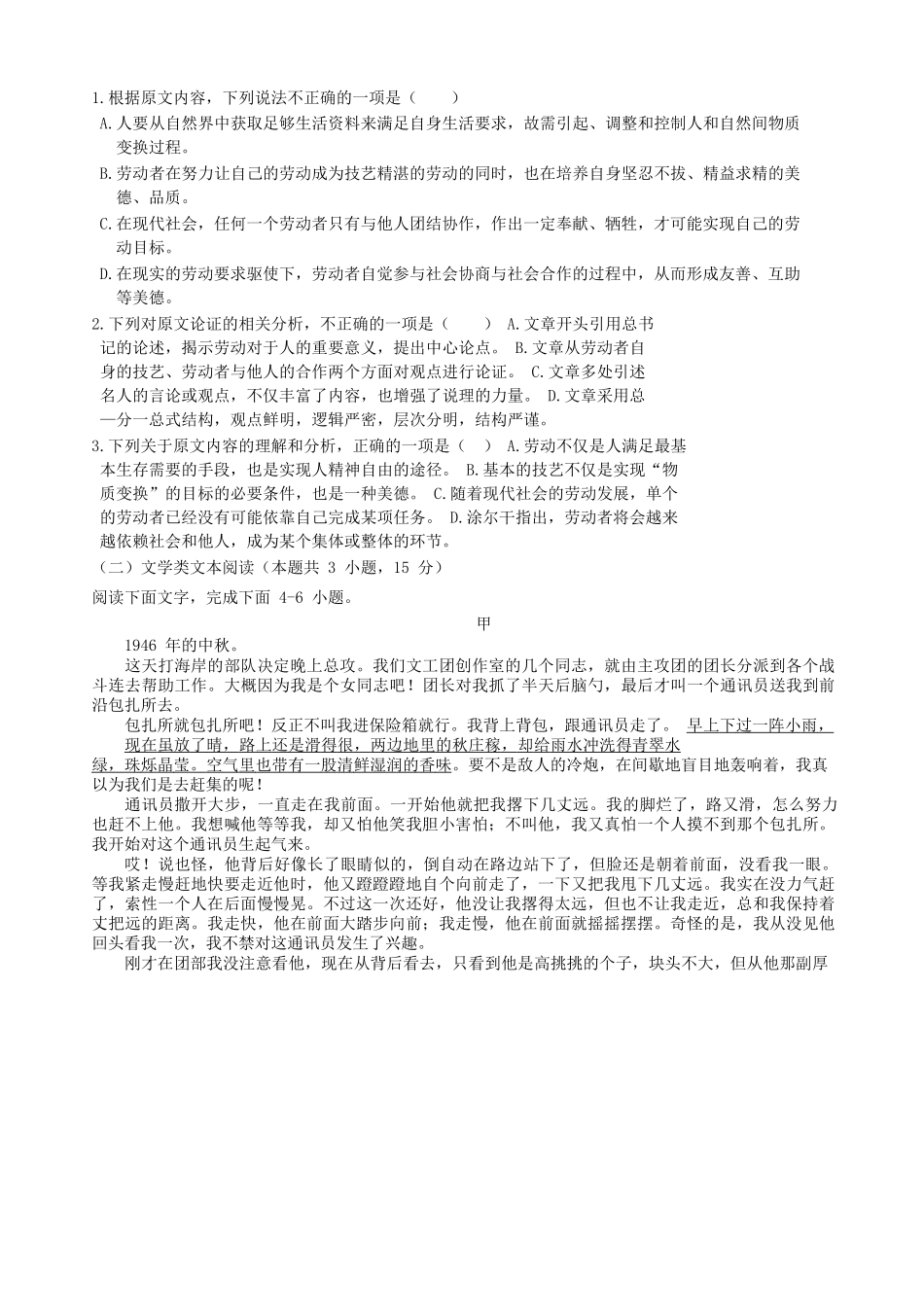 浙江省丽水市五校共同体学高一语文月阶段性考试试题_第2页
