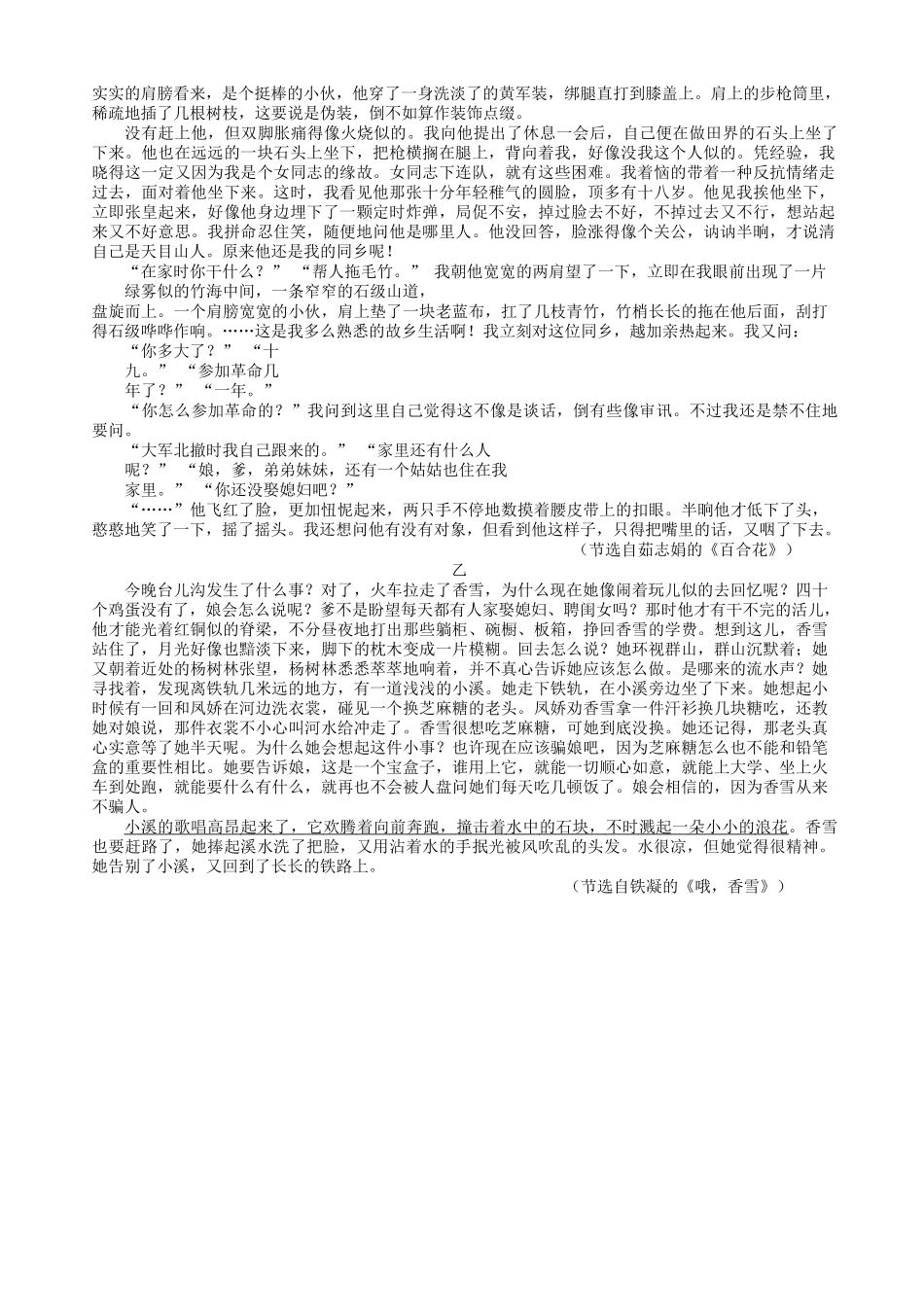 浙江省丽水市五校共同体学高一语文月阶段性考试试题_第3页