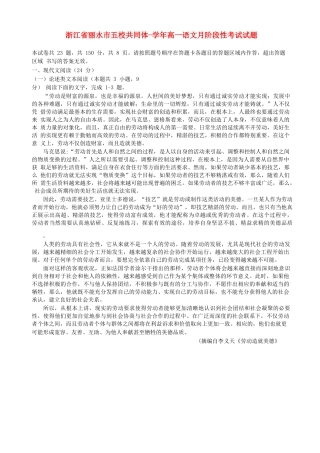 浙江省丽水市五校共同体学高一语文月阶段性考试试题