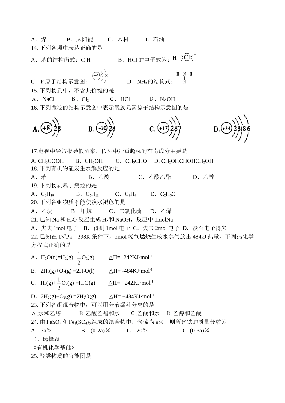 浙江省普通高中化学会考练习卷1_第2页
