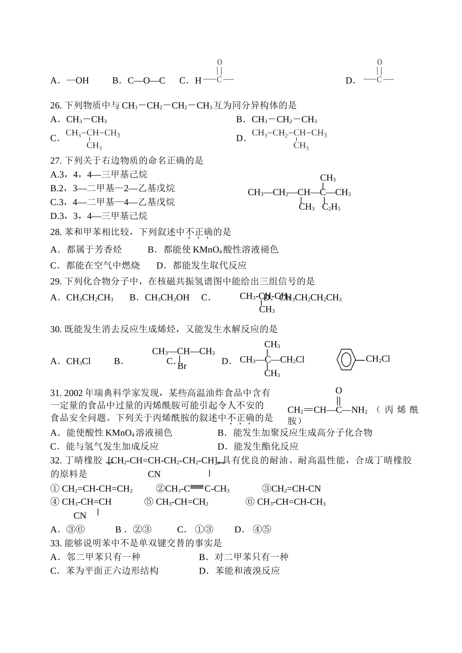 浙江省普通高中化学会考练习卷1_第3页