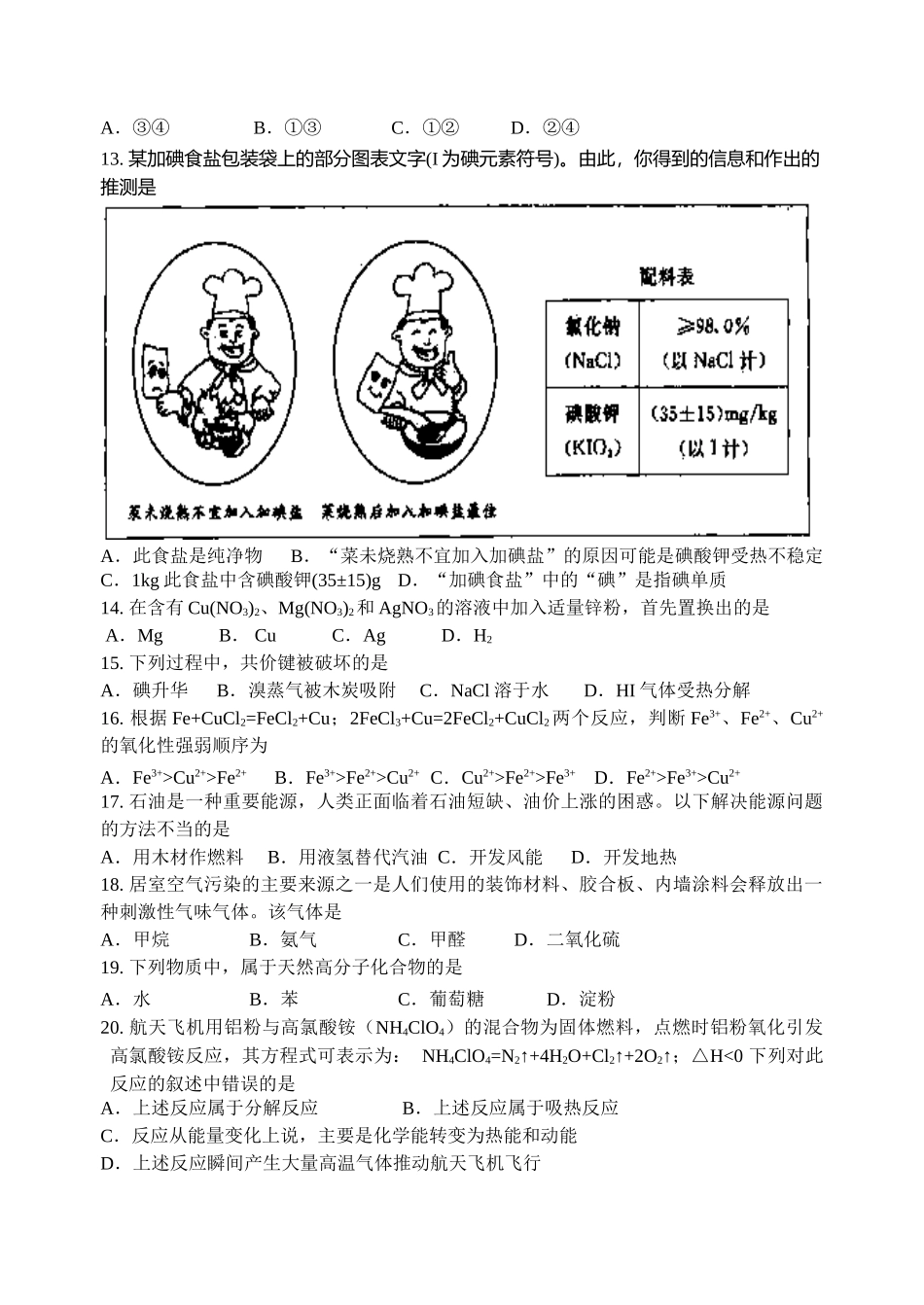 浙江省普通高中化学会考练习卷2_第2页