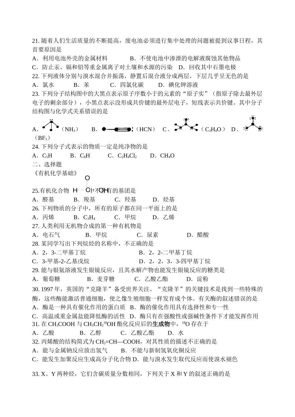 浙江省普通高中化学会考练习卷2_第3页