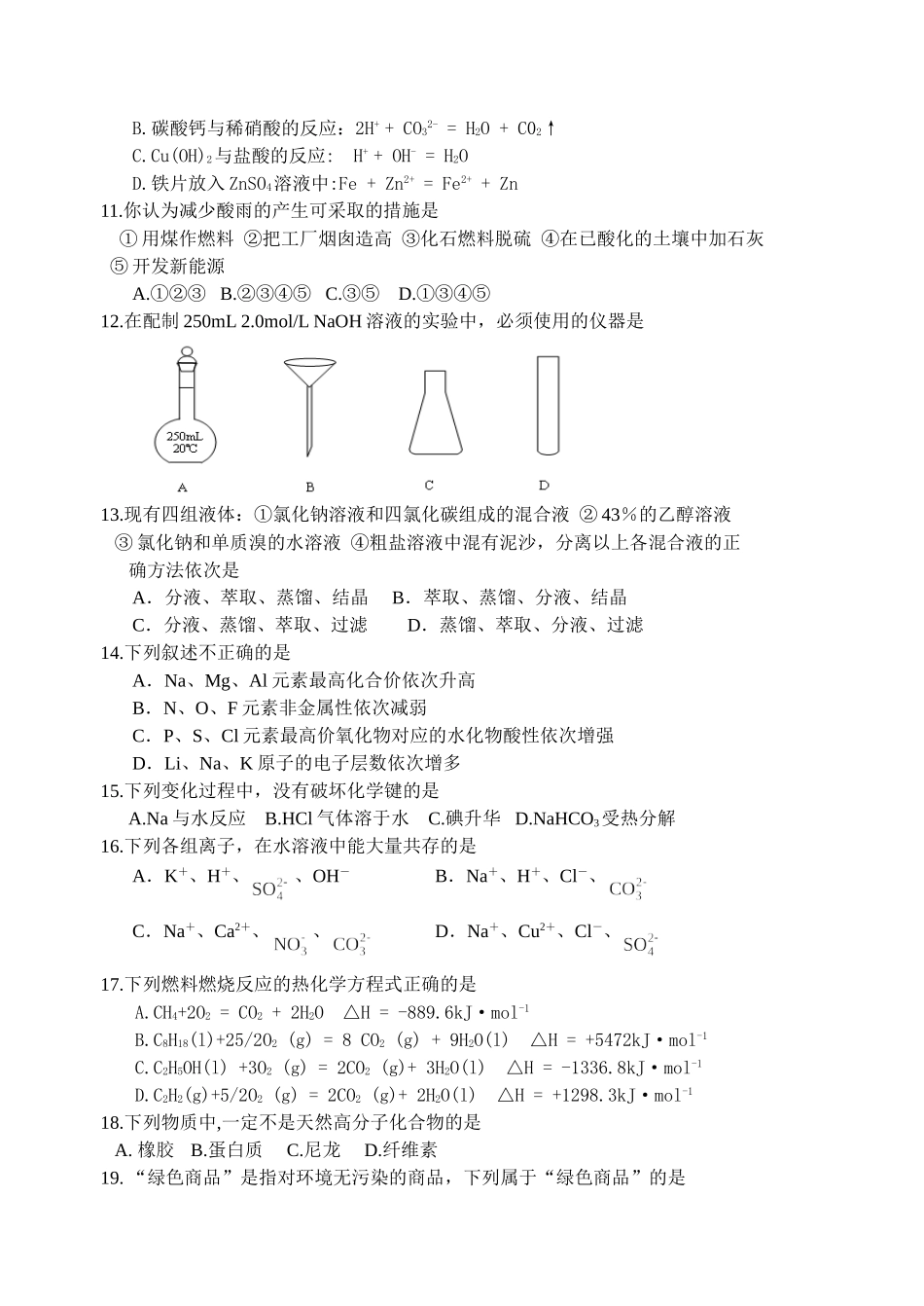 浙江省普通高中化学会考练习卷3_第2页